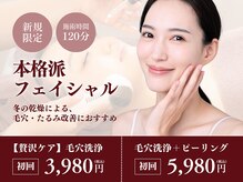 エステティック　レイビス 渋谷店(RAYVIS)