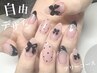 【しっかりアートしたい方】オフ無料/フリーコース120分¥8000