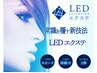 【高持続◎LEDエクステ】フラットラッシュ120本(オフ込)¥6,000