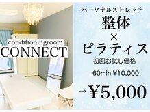 コネクト(CONNECT)