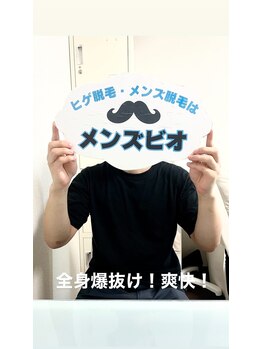 メンズビオ 神戸三宮店/