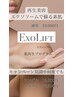 ◆エクソリフト◆11.12月限定価格！期間中何度でも! 臍帯由来エクソソーム