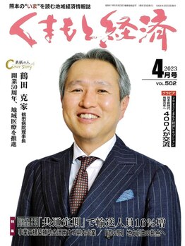整骨院リライフ 西原店(Re.life)/雑誌　熊本経済掲載