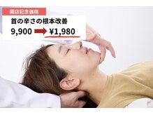【医療提携】首肩こり・腰痛整体・マシンピラティスASABA整体院/新松戸店/首まわりの不調