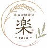 米ぬか酵素風呂 楽のお店ロゴ