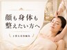 ■美容鍼灸■オーダーメイド美容鍼灸×自律神経調整　初回120分￥9,980