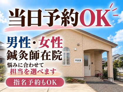 平辰堂の写真
