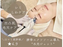 シェノン(Chainon)の雰囲気（【最新技術】本気の肌悩み改善！シミ/しわ/たるみ/毛穴ケアーに）