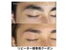 【メンズ】眉毛スタイリング リピーター様専用クーポン　￥5500