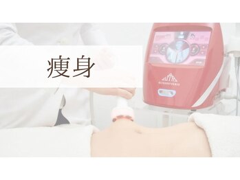 ピンクマジック(PINKMAGIC)/痩身