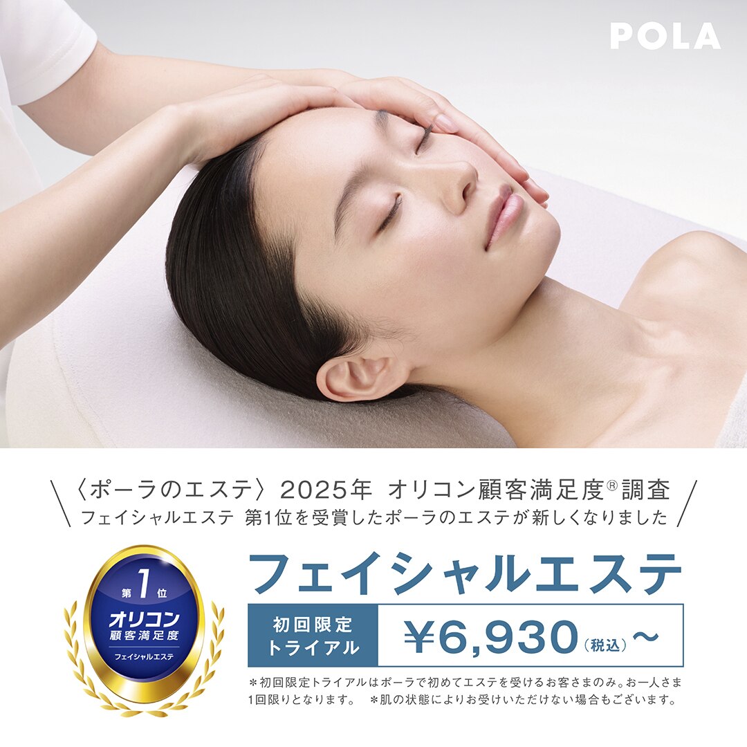POLAポーラまとめ ポーラ 葛飾金町店(POLA)｜ホットペッパービューティー