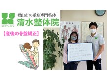 清水整体院