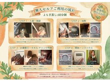 よもぎ天国 四谷店/無人セルフでの利用方法