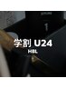 【再来】学割U24《眉癖改善◎》HBL：ハリウッドブロウリフト¥7,500→¥6,500