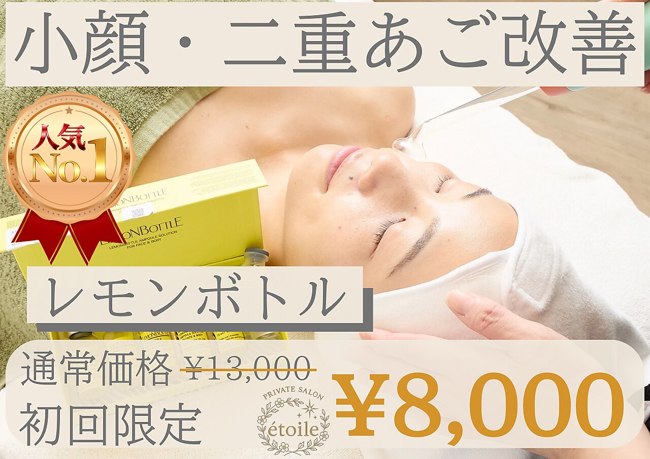 エトワール(etoile)｜ホットペッパービューティー