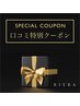 【口コミ特別クーポン】ダメージレス上まつげパーマ(コーティング付)¥8800→
