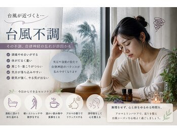 さら紗/台風不調の原因は?