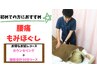 【残り3名】腰痛の方におススメ♪部分集中もみほぐし30分コース¥2800