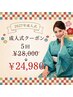 【成人式限定☆今から準備】美白ホワイトニング40分×5回￥28,000→ ￥24,980