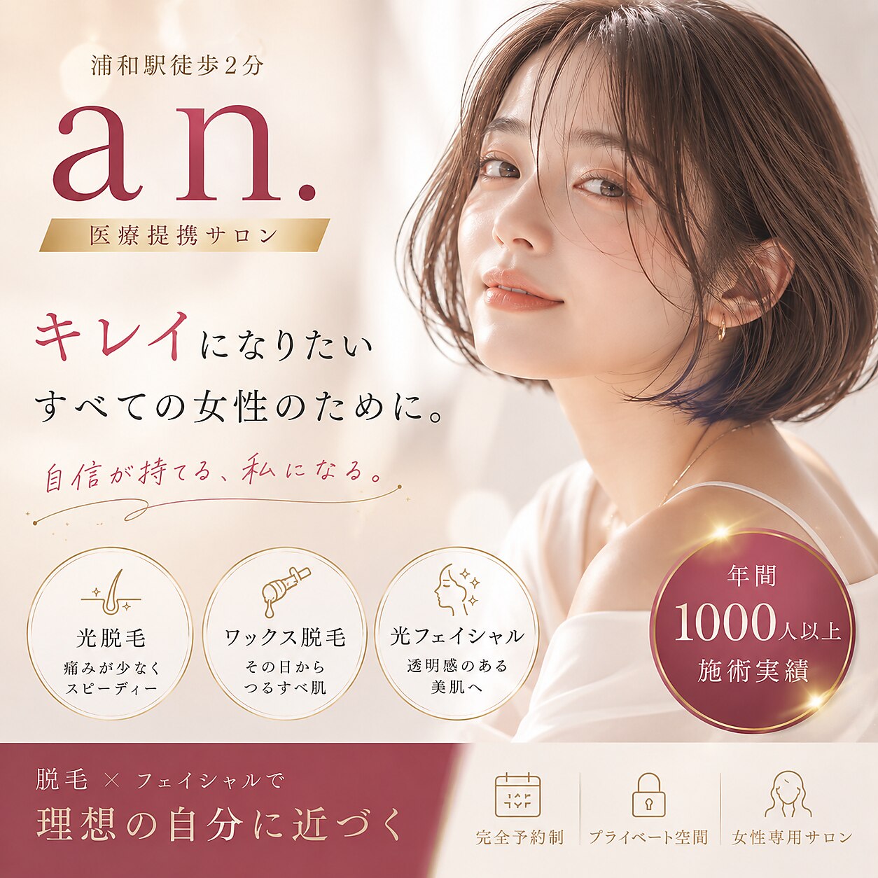 アンドット 浦和店(an.)｜ホットペッパービューティー