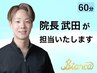 [短時間でも効果を実感] お悩みの解消にコミット ■通常¥15,500【60分】