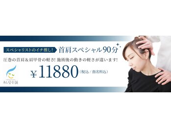 あし肩本舗 池袋東口店/池袋◆首肩スペシャル(商標取得)