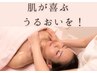 【ゆらぎやすい季節に】潤い満たす保湿フェイシャル60分￥11,000→