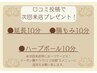 口コミ投稿で次回来店時プレゼント☆