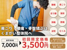 くまがい整体院 稲荷店