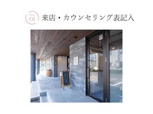 ハリヤベース鍼灸整骨院(HaRiYa BaSe鍼灸整骨院)/来店・カウンセリング表記入