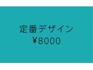 デザインはもっとあります！