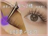 【LEDマツエク】100本フラットラッシュ¥6600