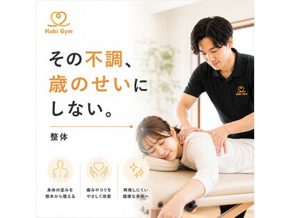 ハビジム 麻布十番店(HabiGym)の写真
