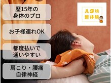 ハタ坊整体院