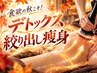 【秋太り撃退!】二の腕・背中・お腹・太もも全部!全身まるごとスッキリ90分