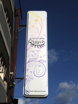 ルビア 桃山店(RUBIA)/この看板が目印☆