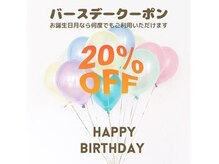 サロン ポノ(pono)/バースデー割引　20％off