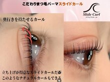 JOY美容サロン コア 蒲田店(CORE)/スライドカール/エクステ/