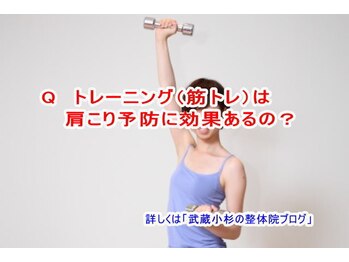 小池整体院/トレーニングは肩こりに効果?