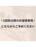 ★2回目以降のお客様専用★こちらからご予約ください★