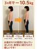 【期間限定】痩身整体×鍼ダイエットコース◎初回体験¥9,000→¥4,980