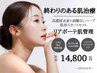 【小顔×肌管理】リアボーテ◇小顔×シミシワ改善・ニキビケア・肌を変えたい