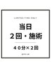 《好評です！/当日・連続2回施術》 ・高濃度パワーホワイトニング/40分×2回