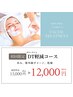 【熱ダメ-ジを受けた肌◎】ミルクピ-リング×鎮静成分導入￥12000(通常¥15000