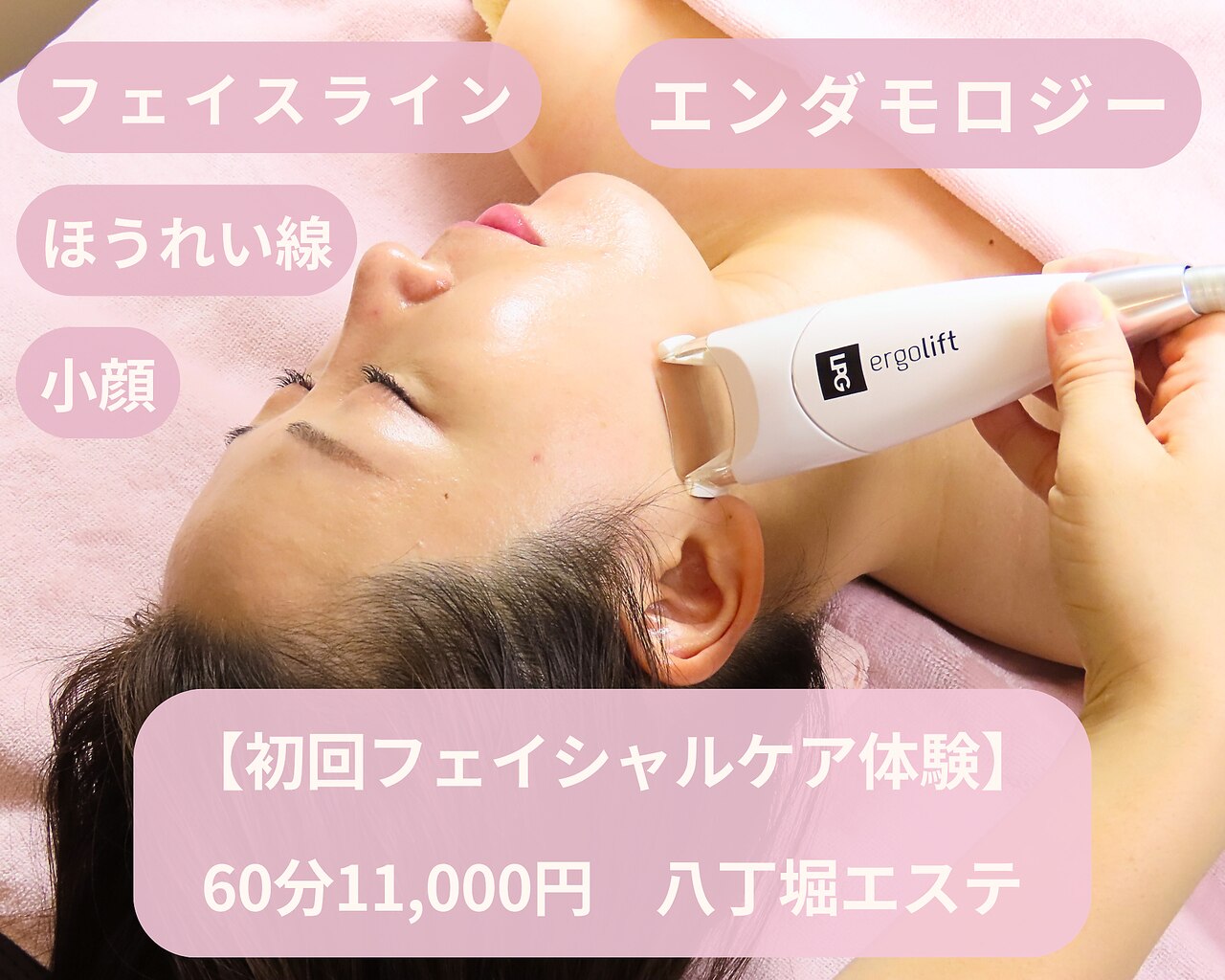 錦糸町駅でエンダモロジーが人気のエステサロン｜ホットペッパー