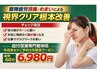 【眼精疲労・頭痛・めまい視界クリアリカバリー専門整体コース】通常6,980円