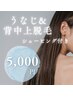5月【うなじ＋背中上脱毛】肌負担/痛み最小限/イベント前に　シェービング付