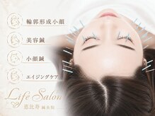 ライフサロン 恵比寿(Life Salon)