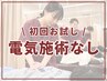 【初回お試し】姿勢分析＋骨盤矯正マッサージ（電気施術なし）￥2500