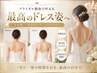 【ブライダルエステ（整体）】小顔＆背中☆願う理想の自分へ☆約60分￥6600